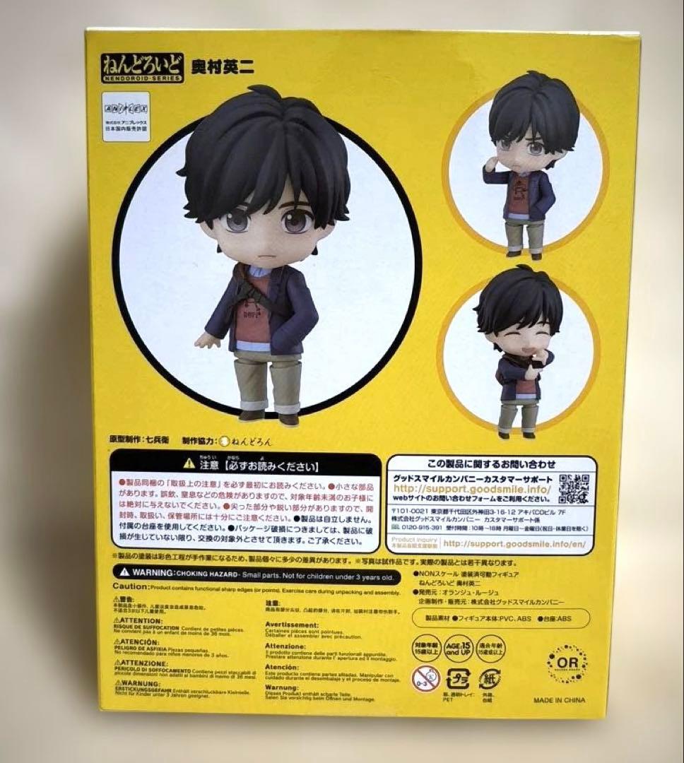 【初版】BANANA FISH ねんどろいど アッシュ 奥村英二 2体セット