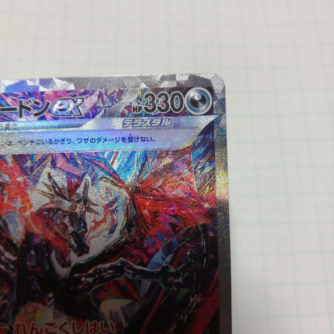 ポケモンカード　リザードンex　sar