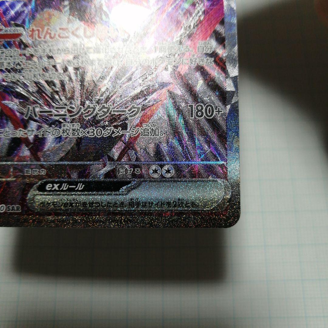ポケモンカード　リザードンex　sar