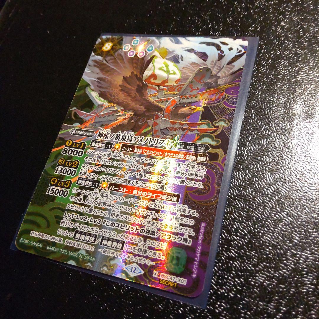 神産ノ黄泉鳥アメノトリフネ シークレット バトルスピリッツ