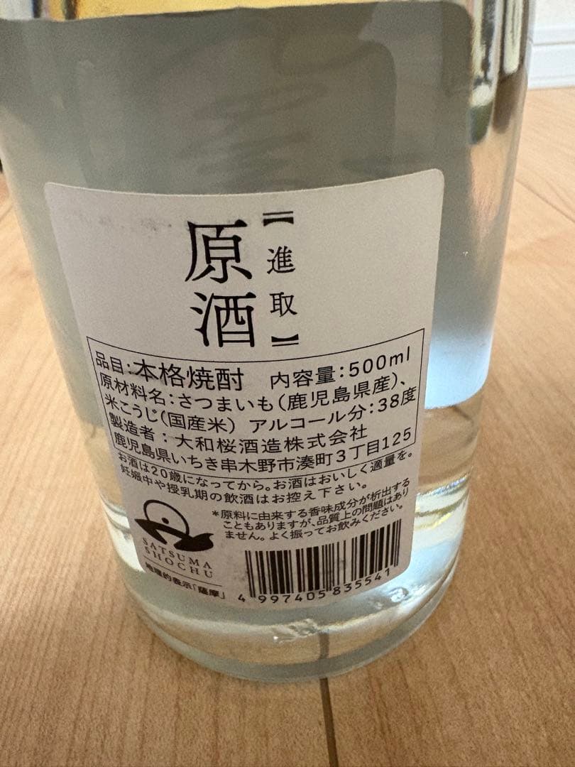 村尾　魔王　八幡ろかせず　佐藤　万善　大和桜　　　6本セット