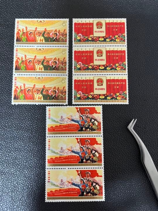 中国切手 J5 1975年 第4期全国人民代表大会 3連3種完 本物保証