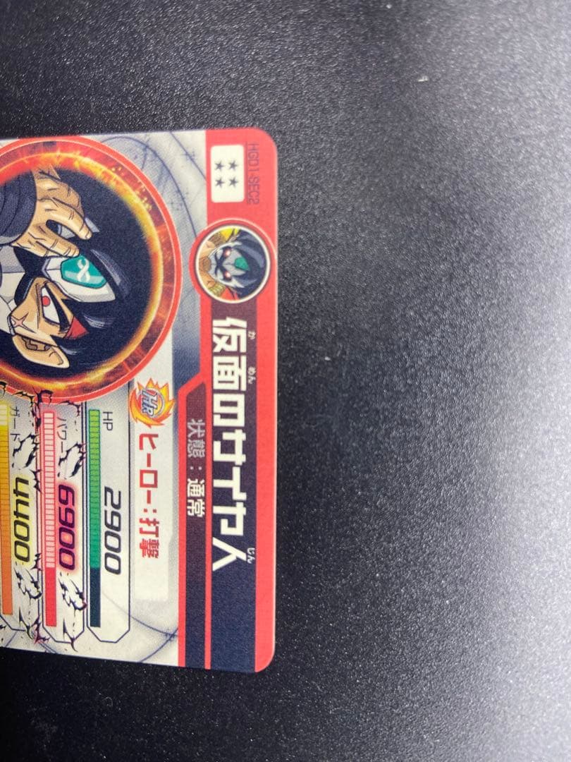 スーパードラゴンボールヒーローズ 仮面のサイヤ人　 HGD1-SEC2