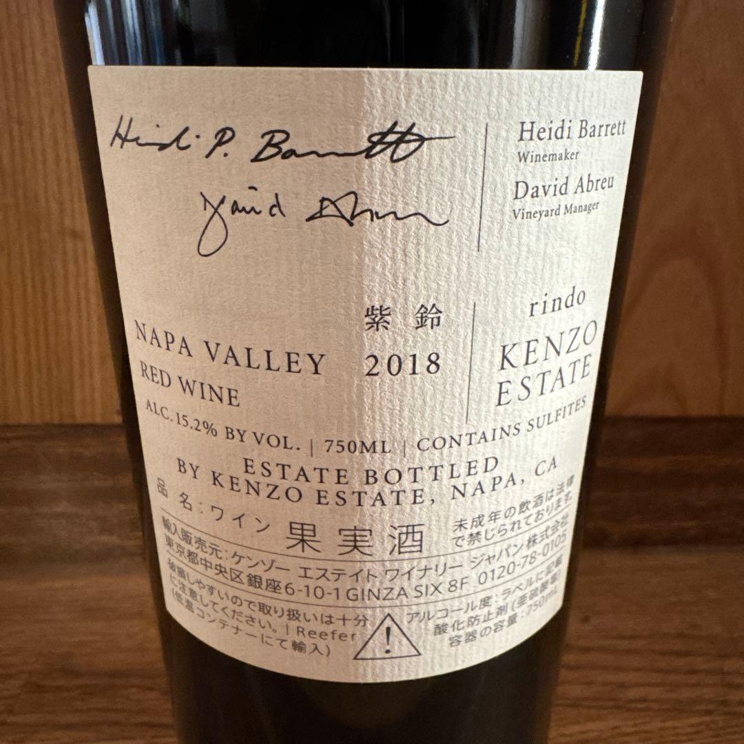 KENZO ESTATE rindo（紫鈴）2018 赤ワイン 750ml☆