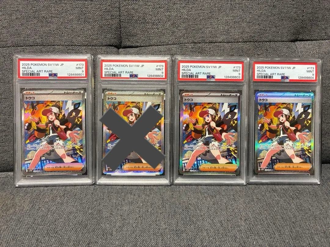 ポケモンカード トウコ SAR 173/086 SV11W psa9 ３枚
