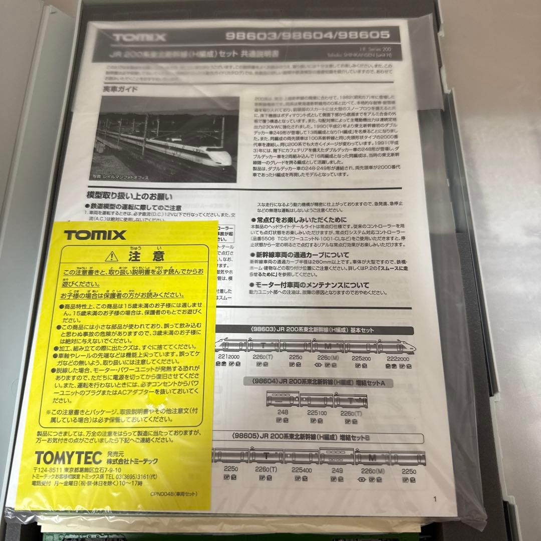 Tomix 98603 98604 200系新幹線 基本セット & 増結セットA