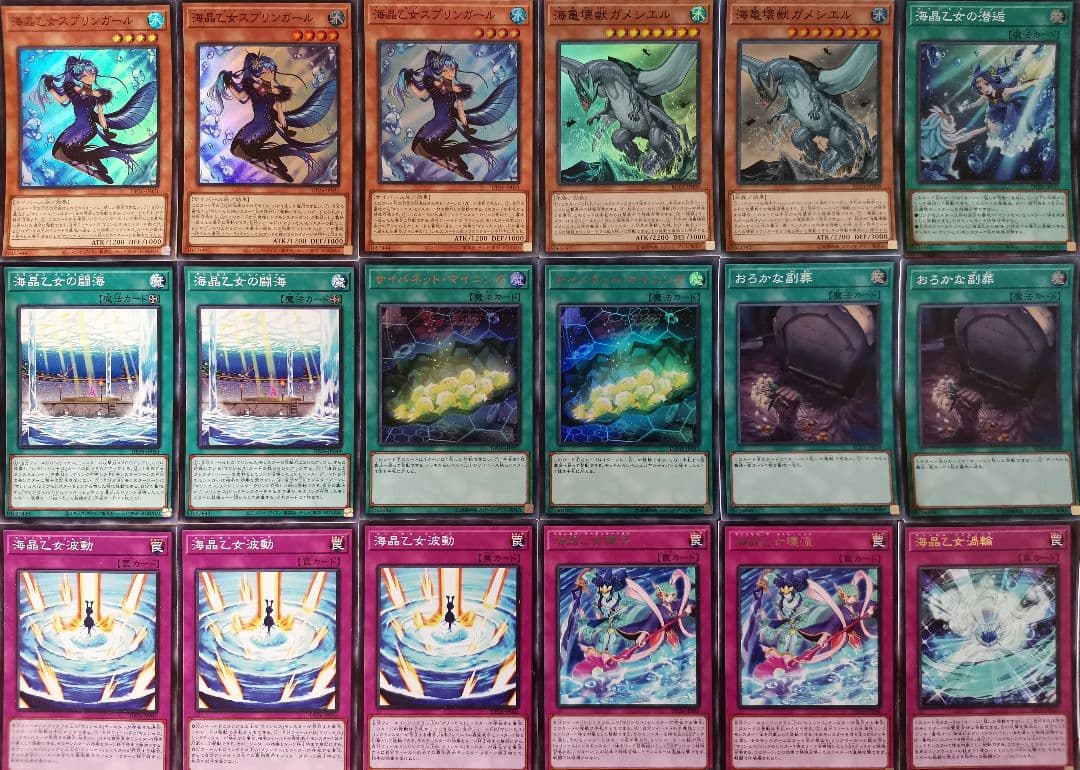 遊戯王デッキ　海晶乙女デッキ　ガチ構築