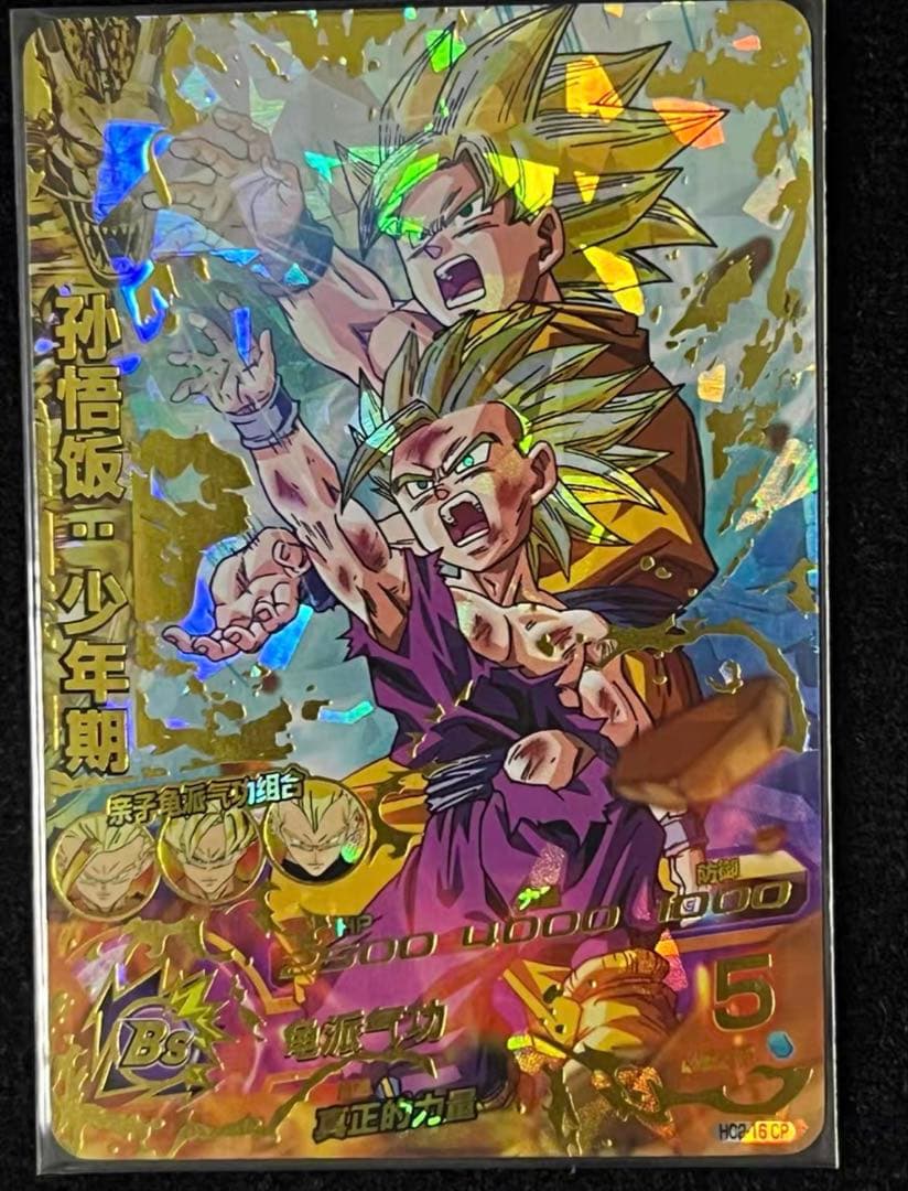 中国限定　スーパードラゴンボールヒーローズ　孫悟飯　HC2-CP16