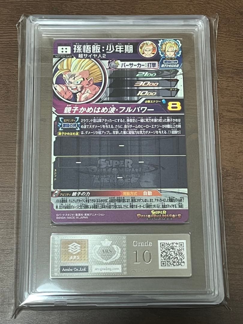 【ARS10】ドラゴンボールヒーローズ UGM1-SEC3 P 孫悟飯:少年期