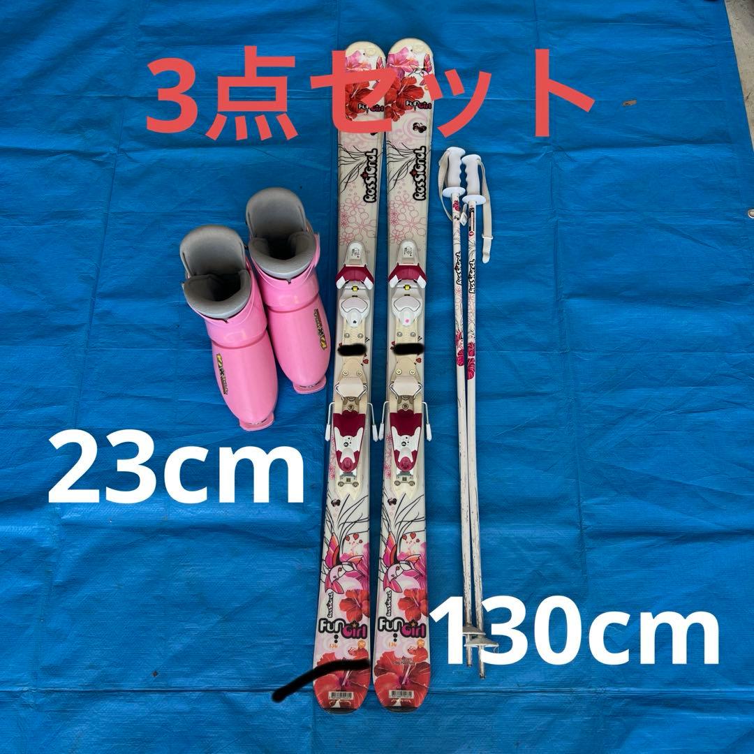 スキー板 ストック 靴 3点セット 130cm 23cm