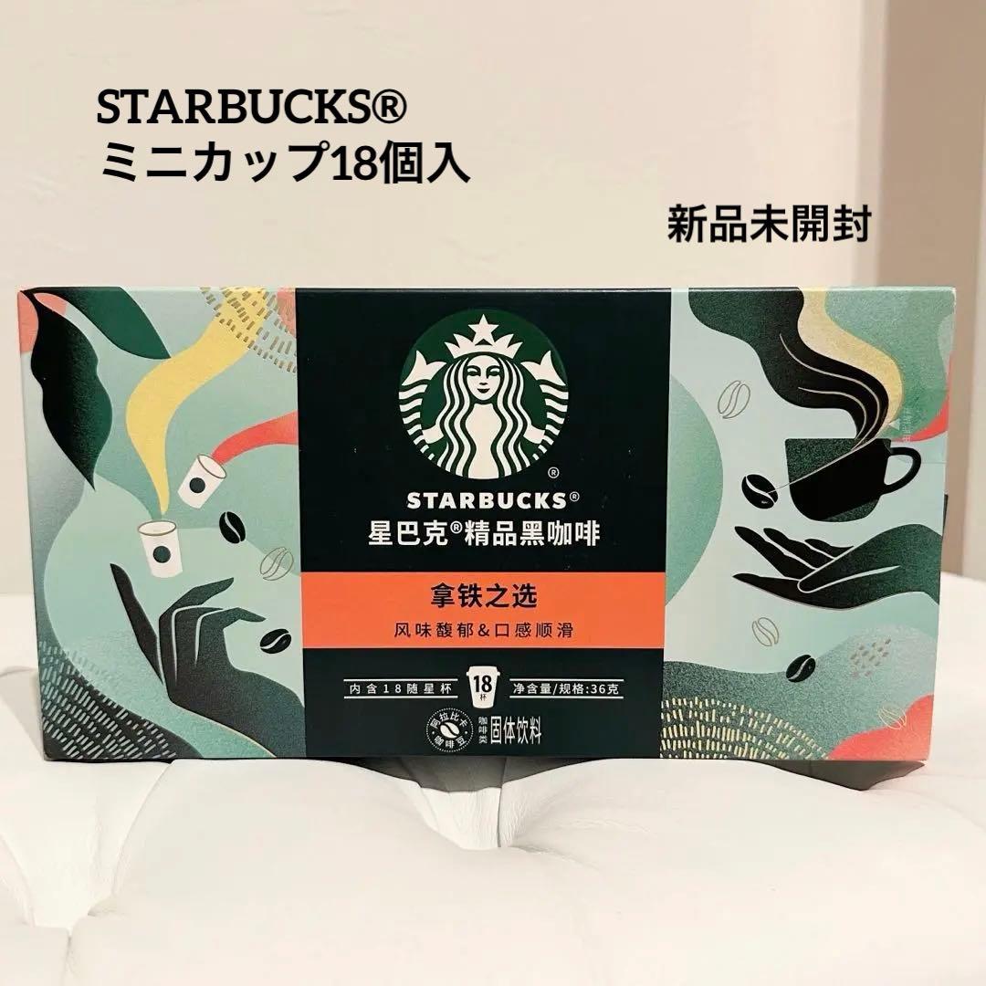 Starbucks スターバックス コーヒー ミニカップ 18個入