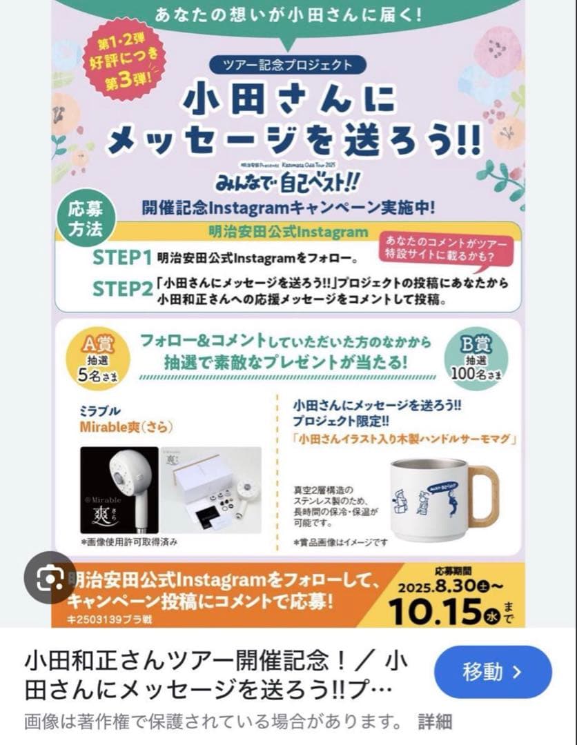 の*ぴ様 小田和正「みんなで自己ベスト！！」イラスト入り木製ハンドルサーモマグ1