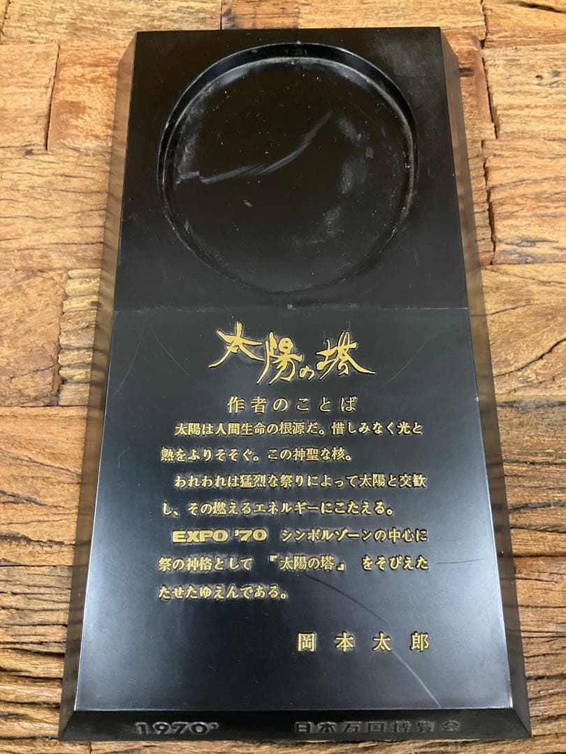 【最終値下】1970年 大阪万博「太陽の塔」オブジェ