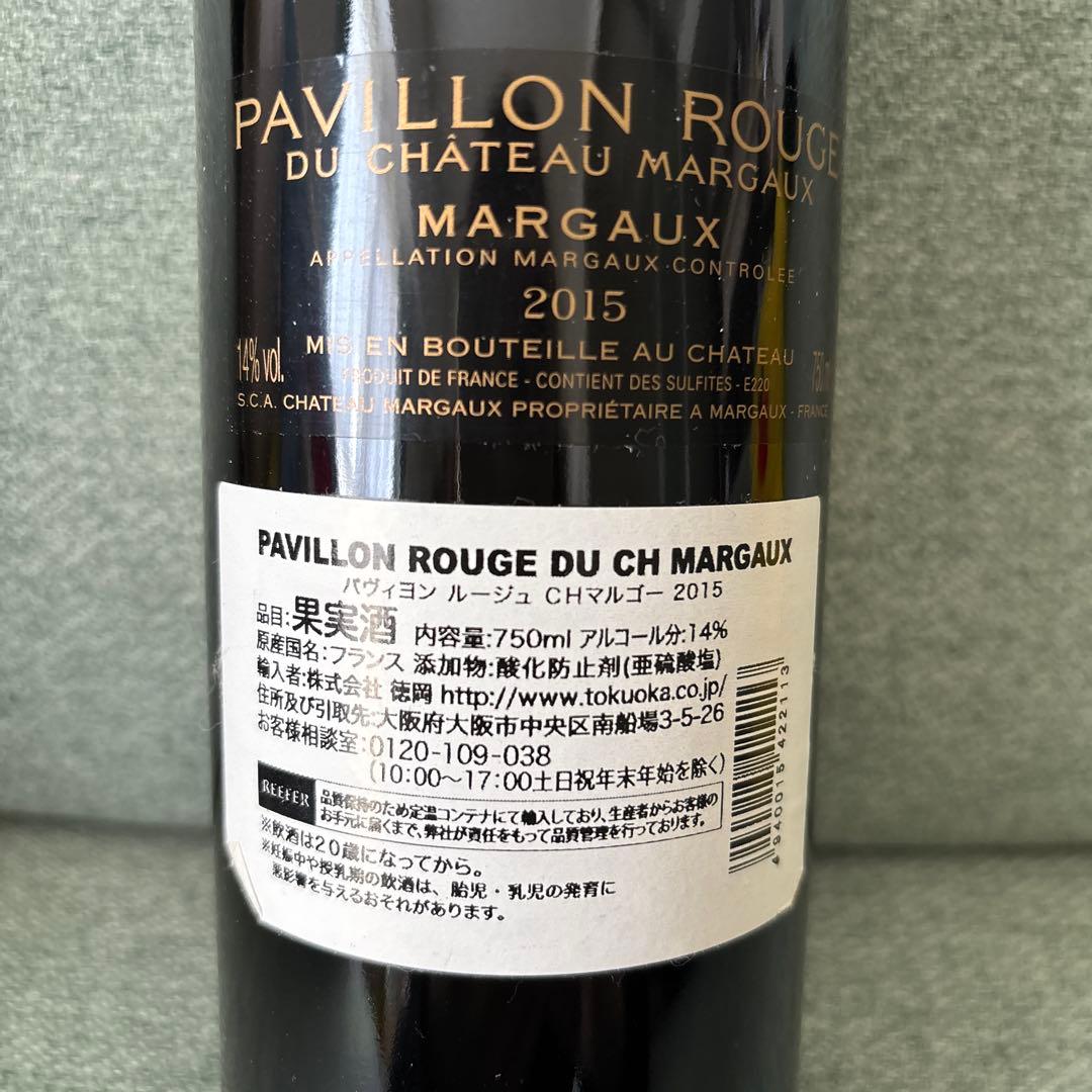 パヴィヨン　ルージュ　シャトーマルゴー 2015
