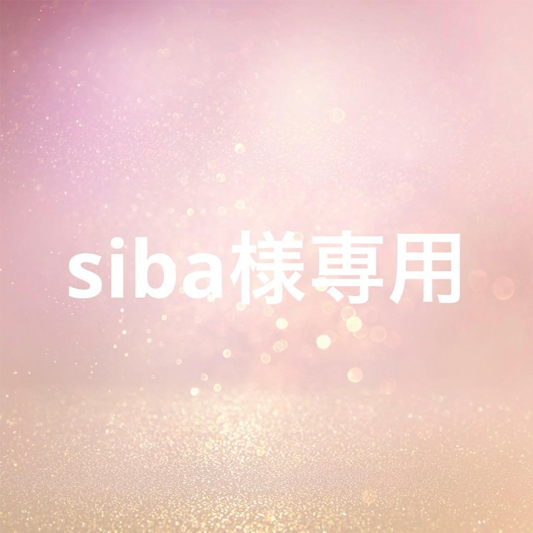 sibaページ