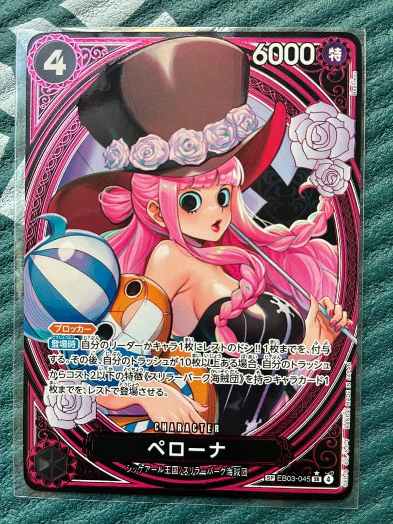 ワンピースカード　ペローナ　SP スペシャルカード　ヒロインズエディション