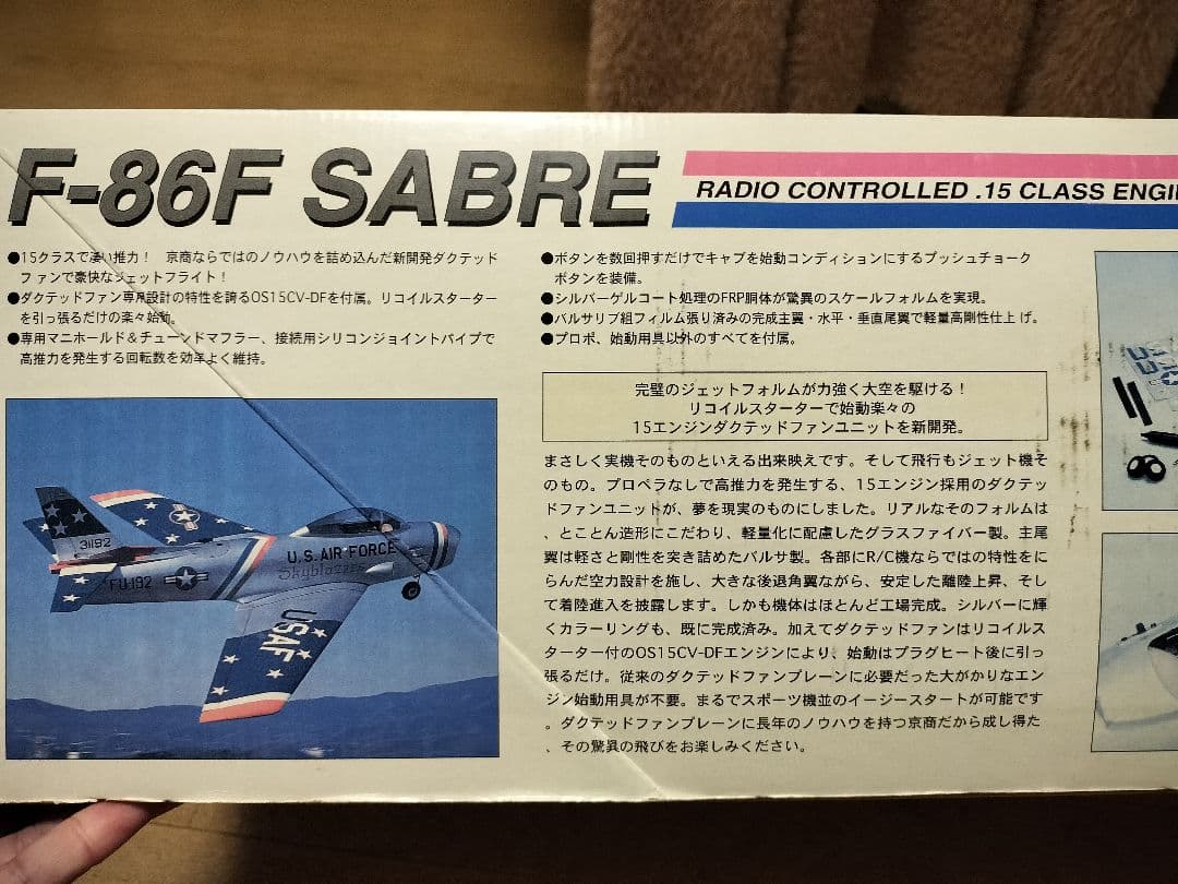 京商　F86 SABRE　OS エンジン付き　ダクトファン　ラジコン　飛行機