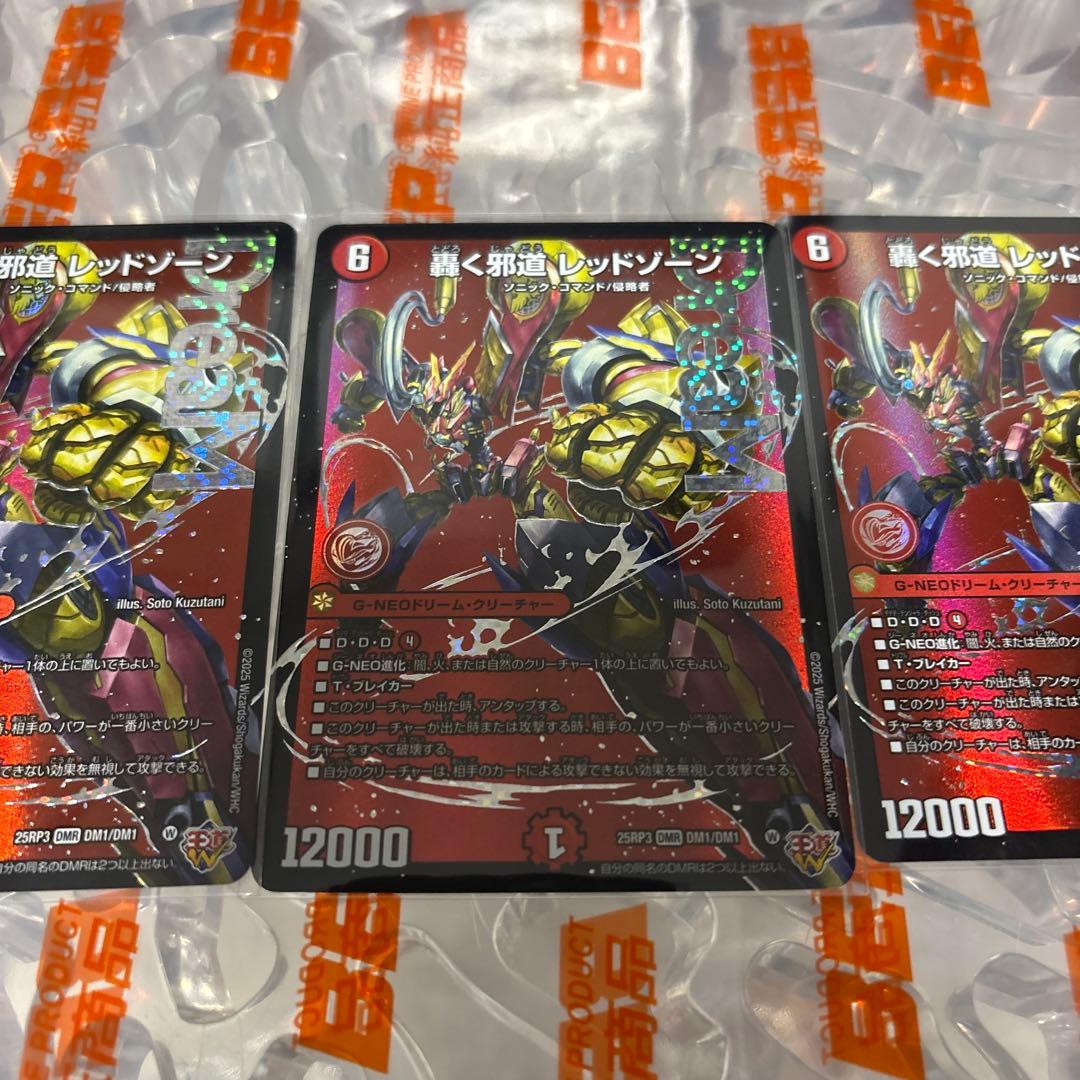 【デュエマ】轟く邪道レッドゾーン×3【邪神vs時皇】