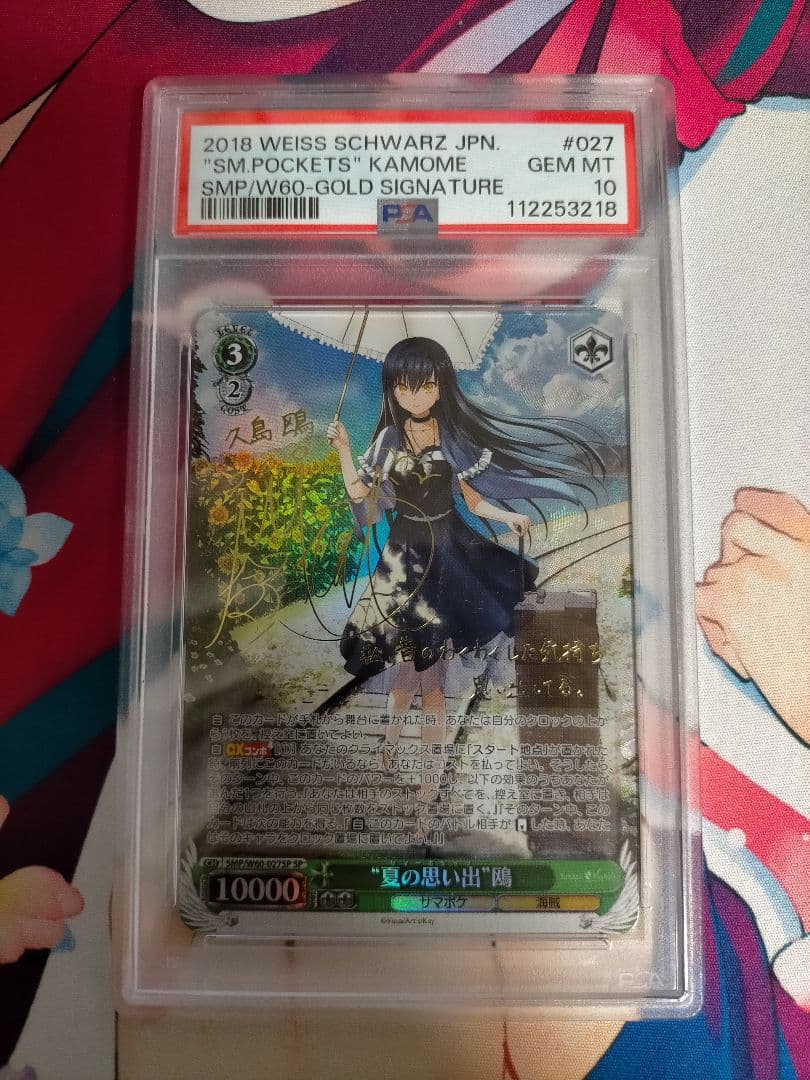 【PSA10】ヴァイスシュヴァルツ “夏の思い出”鴎 SP サイン サマポケ