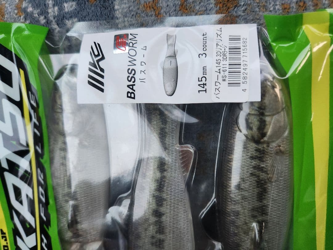 イマカツ バスワーム バスワーム145