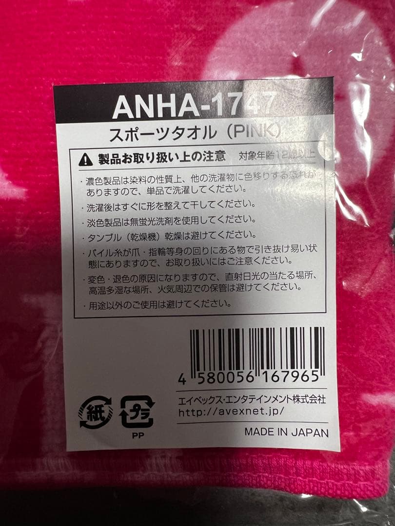 浜崎あゆみ　スポーツタオル　4枚　まとめ売り