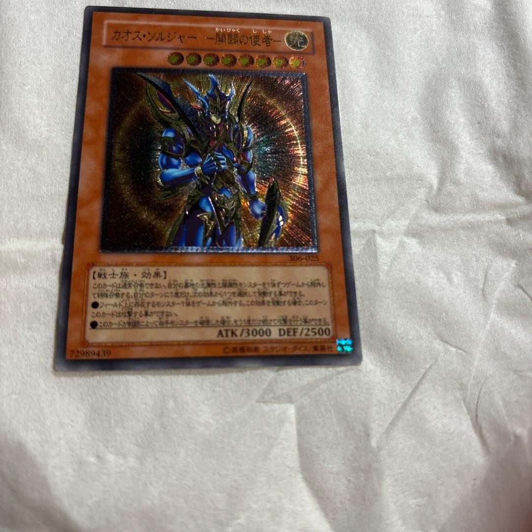 引退品　カオスソルジャー -開闢の使者- レリーフ１枚　 306-025