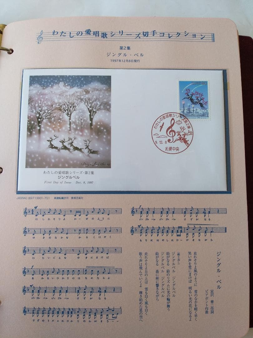初日カバー マキシマムカード わたしの愛唱歌シリーズ切手コレクション 36通新品