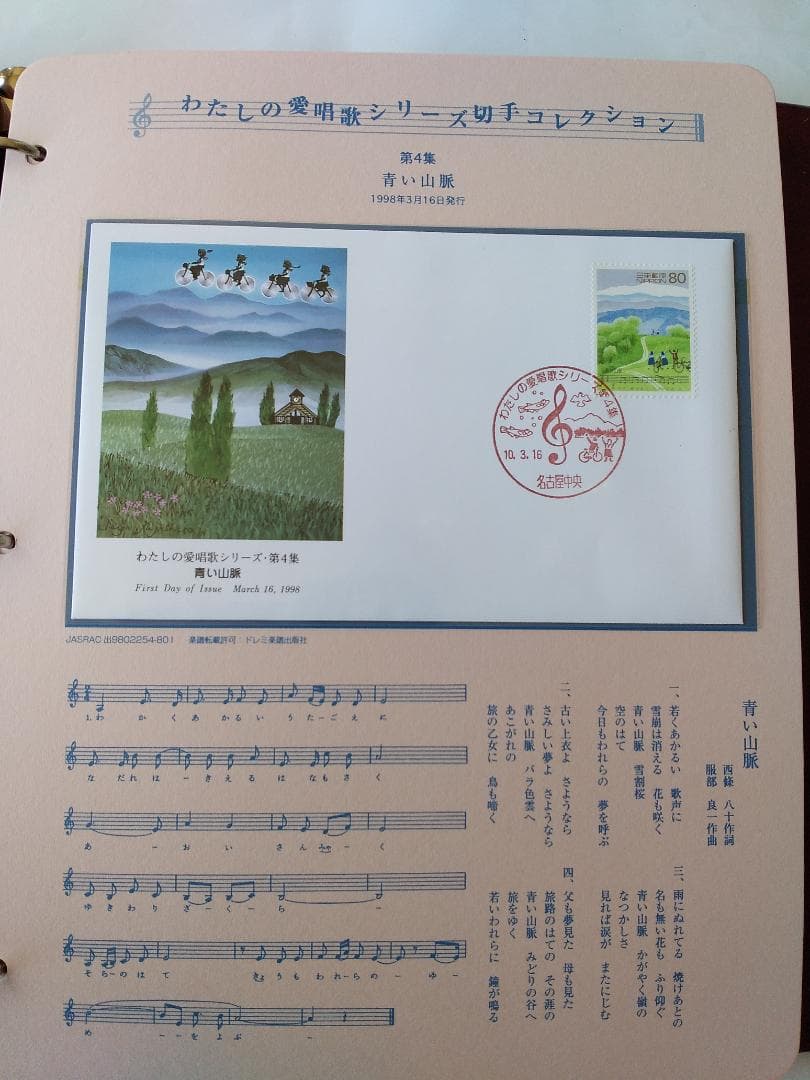初日カバー マキシマムカード わたしの愛唱歌シリーズ切手コレクション 36通新品