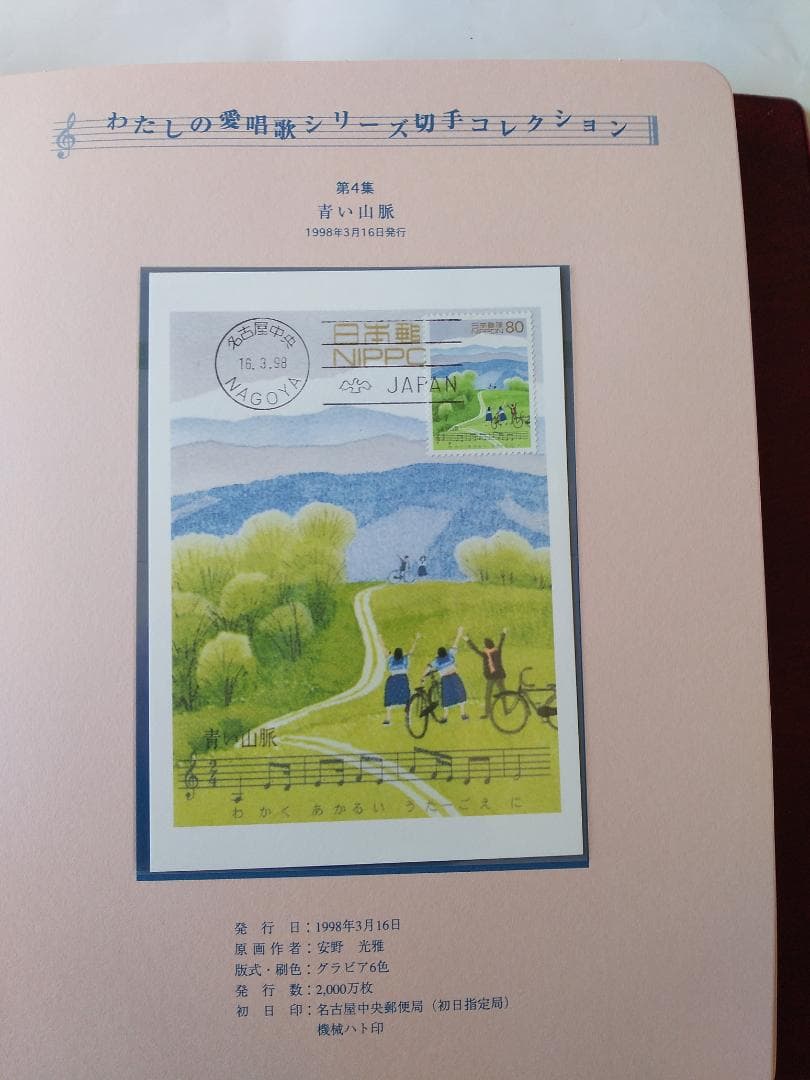 初日カバー マキシマムカード わたしの愛唱歌シリーズ切手コレクション 36通新品