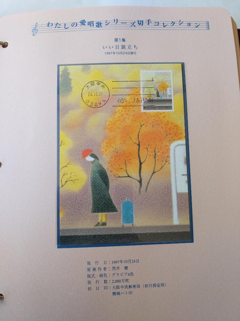 初日カバー マキシマムカード わたしの愛唱歌シリーズ切手コレクション 36通新品