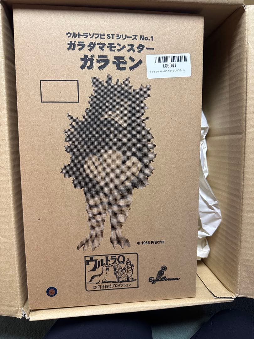 ウルトラQ ソフビ　ガラモン