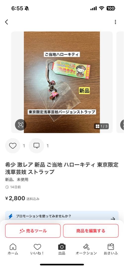 希少 激レア 新品 ご当地 ハローキティ 都市開発限定 安全第一 ストラップ