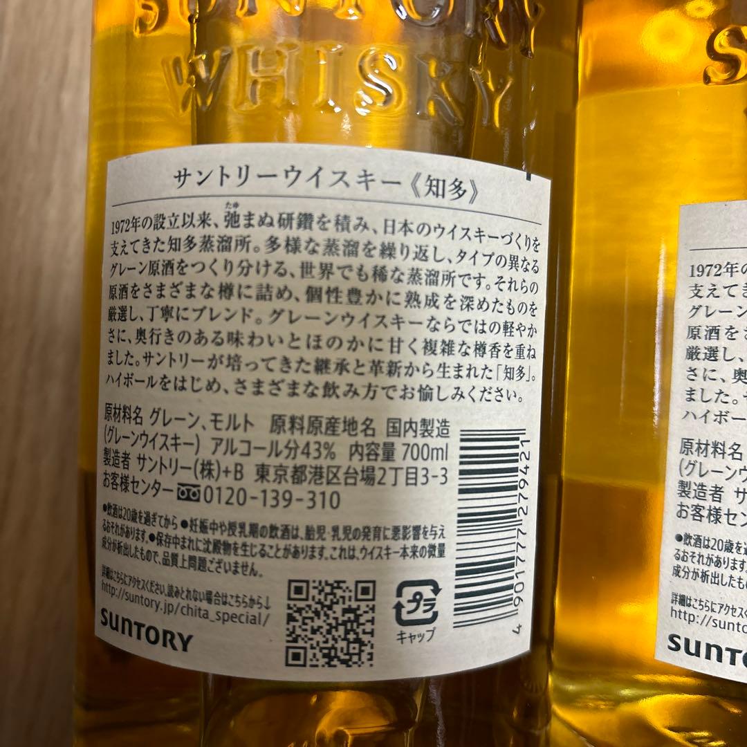 知多サントリーウイスキー2本セット