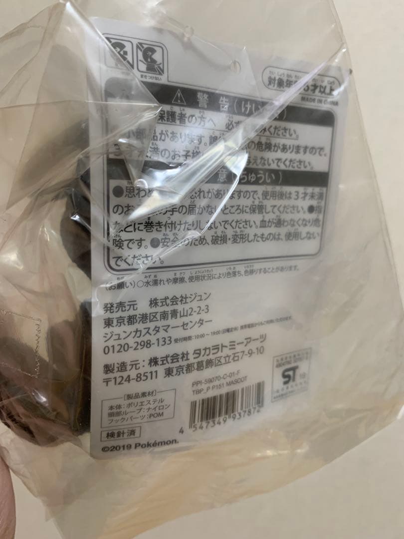 ピカチュウ ミュウ THUNDERBOLT PROJECT FRGMT