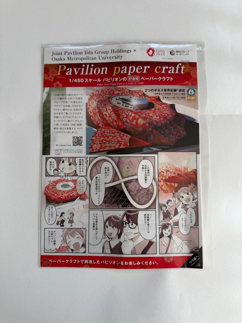 2025大阪万博 飯田グループパビリオン限定6点セット 貯金箱・ポーチ・扇子他
