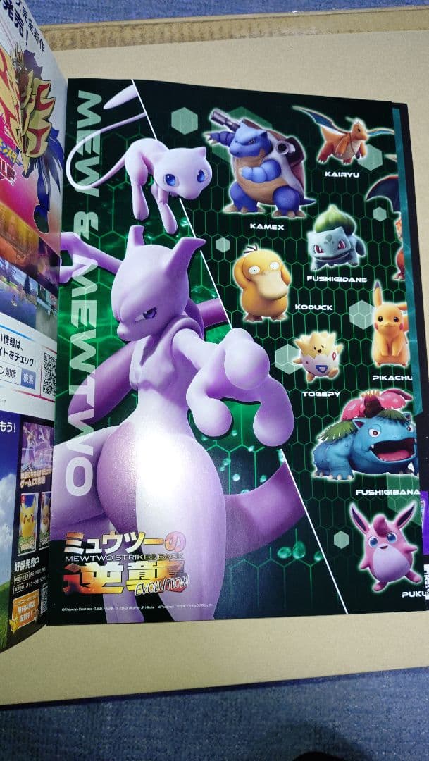 ミュウツーの逆襲 evolution パンフレット カード付き