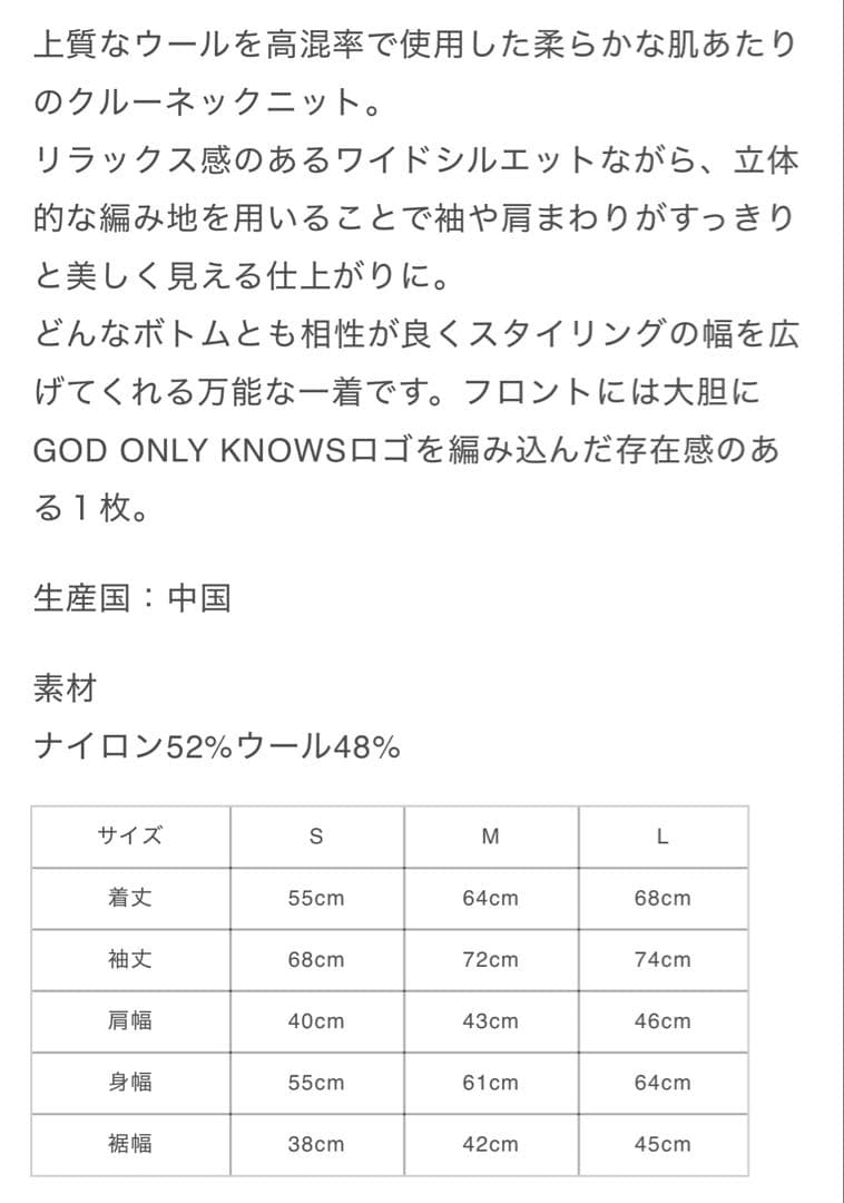 岩田剛典GOD ONLY KNOWS LOGO CREW NECK KNIT