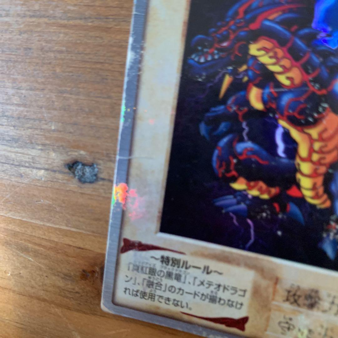 遊戯王 バンダイ版　メテオブラックドラゴン
