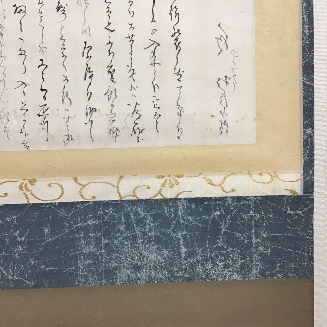 K茶道具　掛軸　松尾流三代宗政・四代宗俊の手紙を表装　解説書　共箱　S939KJ