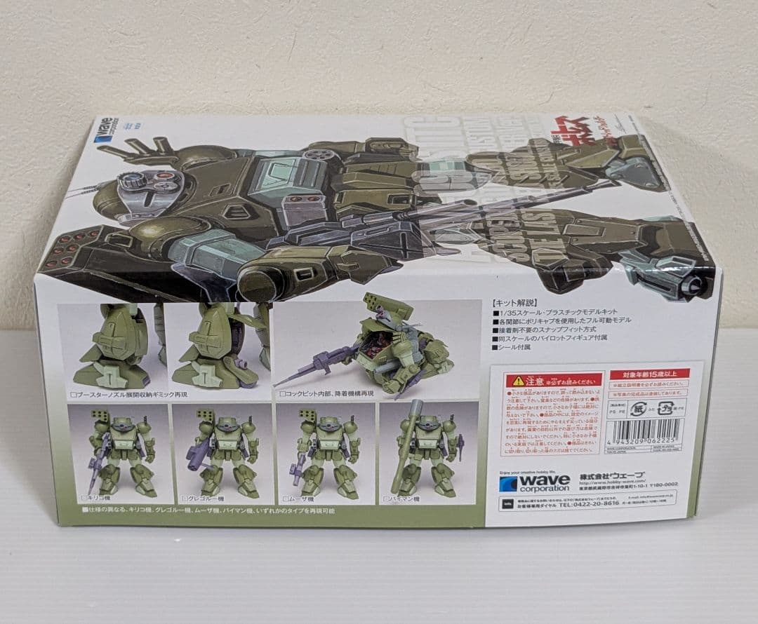 wave　装甲騎兵ボトムズ 　プラモデル　スコープドッグ　スタンディングタートル
