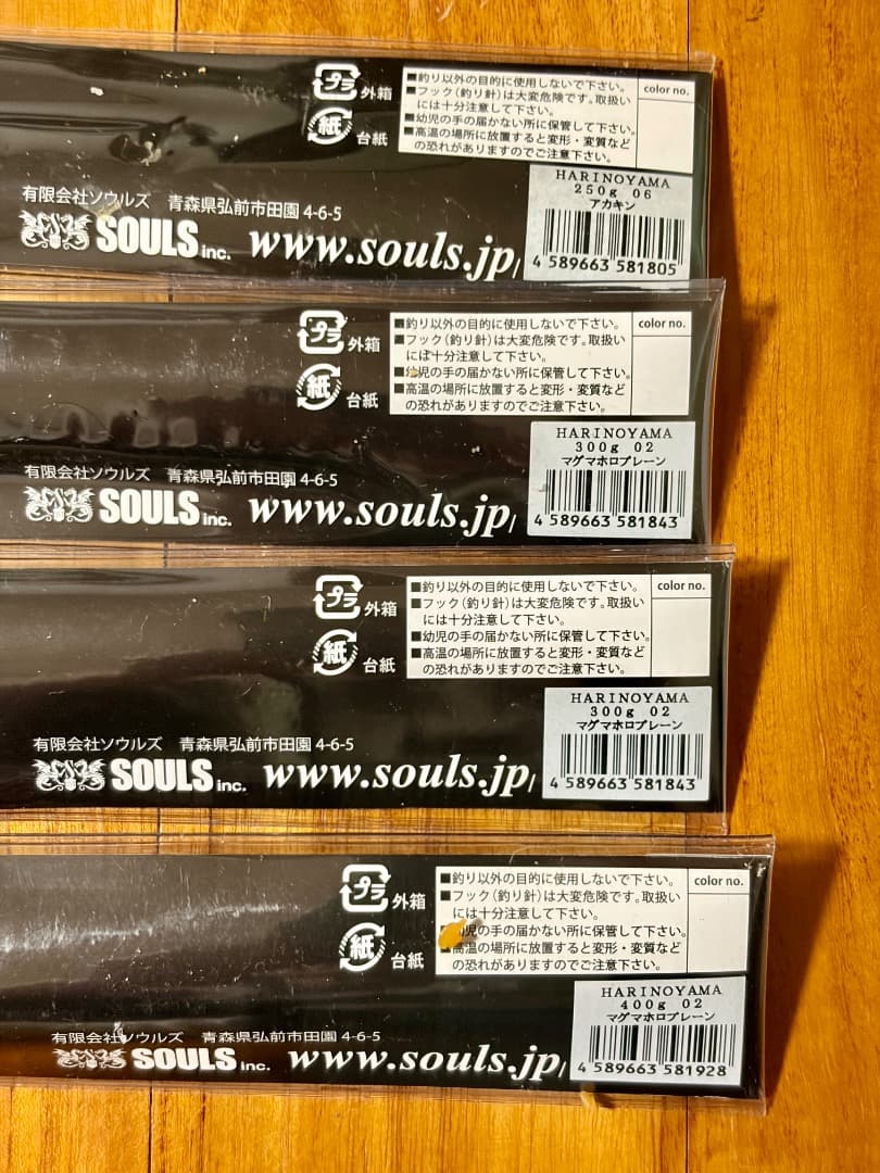 ソウルズ HARI-NO-YAMA ハリノヤマジグ 新品4本