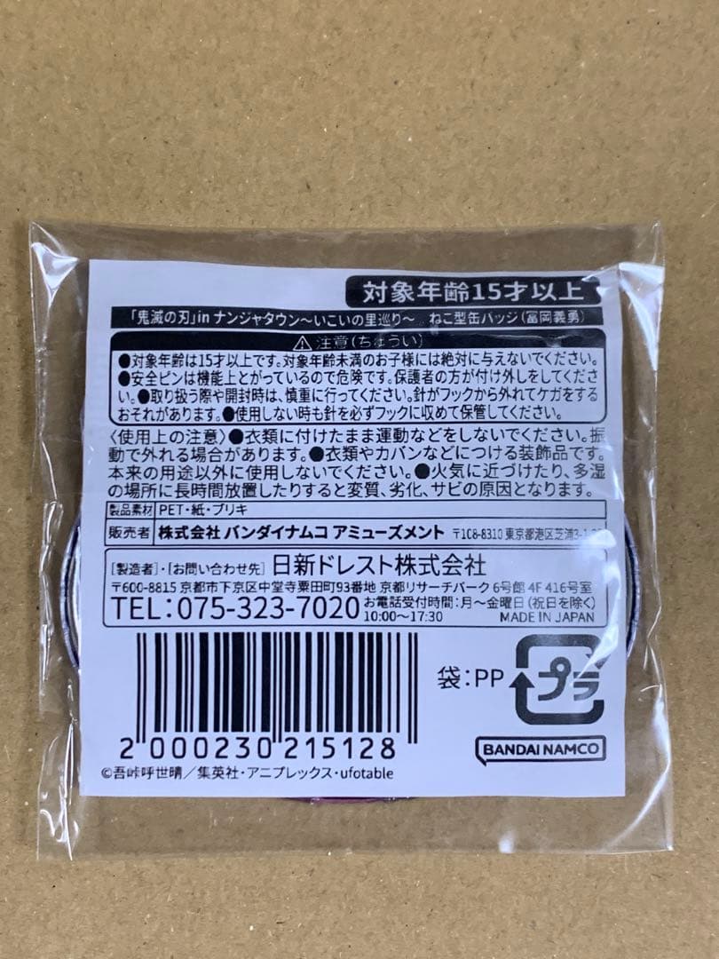 鬼滅の刃 猫耳型コースター