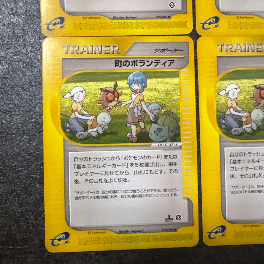 ポケモンカード e eカード 町のボランティア 079/092