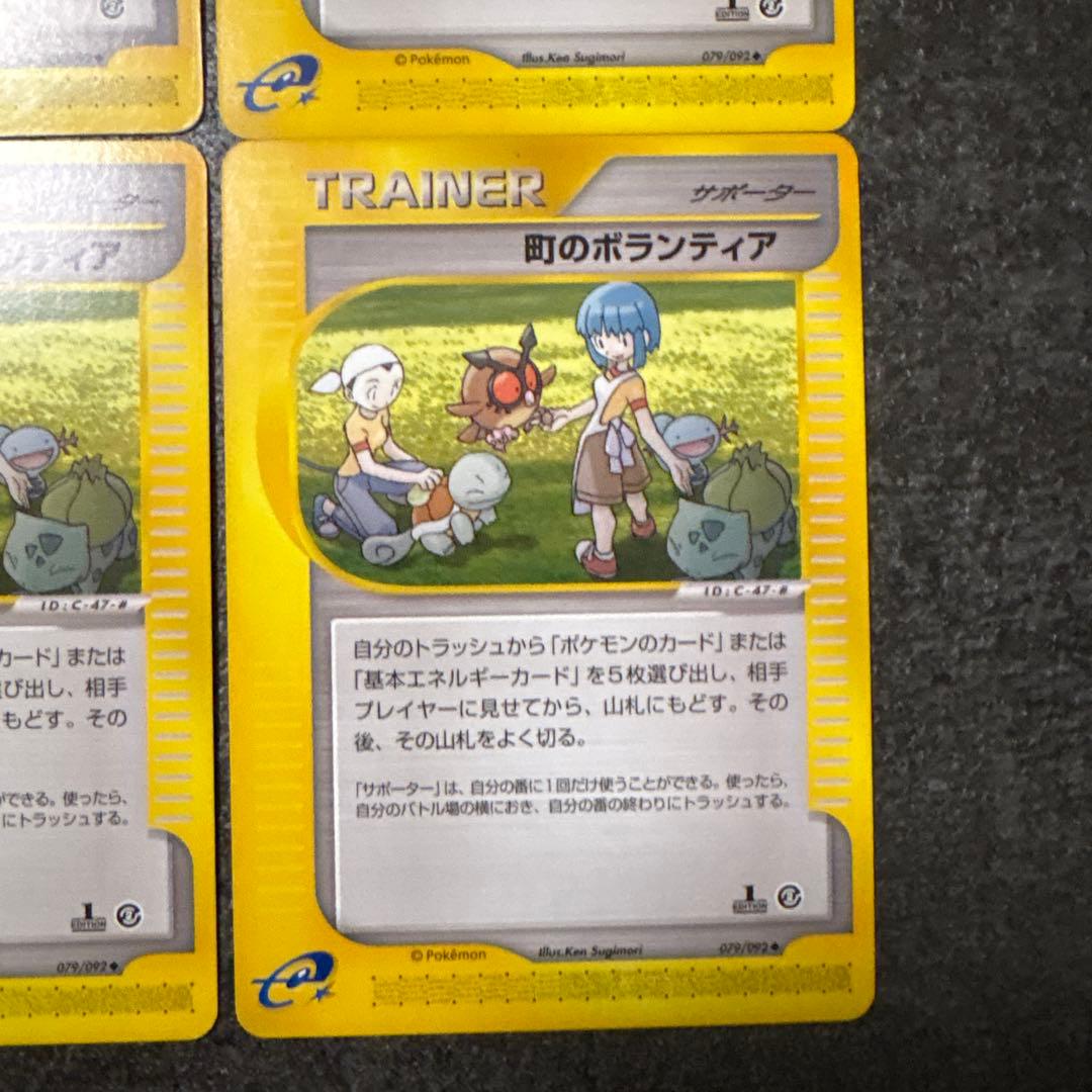 ポケモンカード e eカード 町のボランティア 079/092