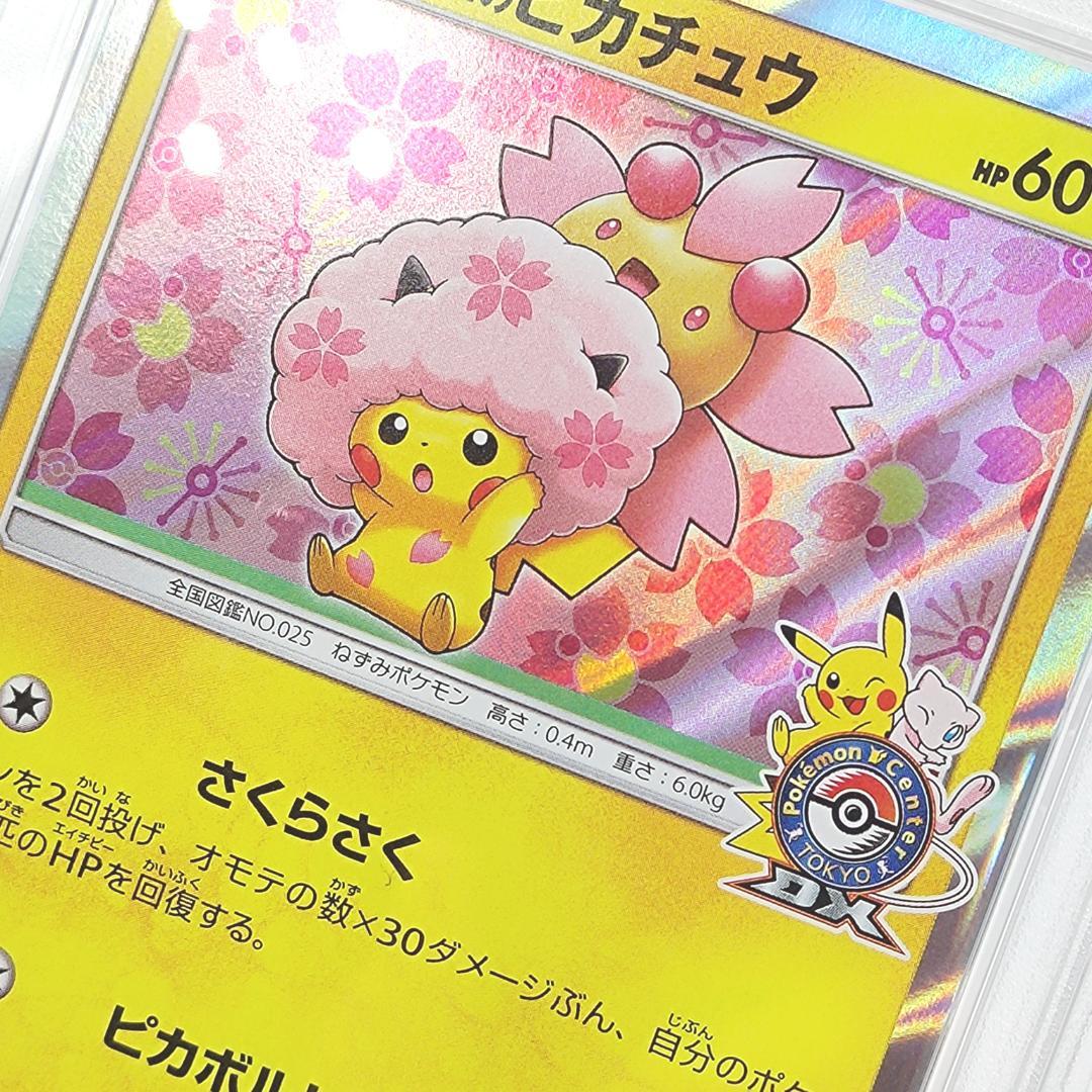 PSA10 桜アフロのピカチュウ PROMO〈211/SM-P〉 DX