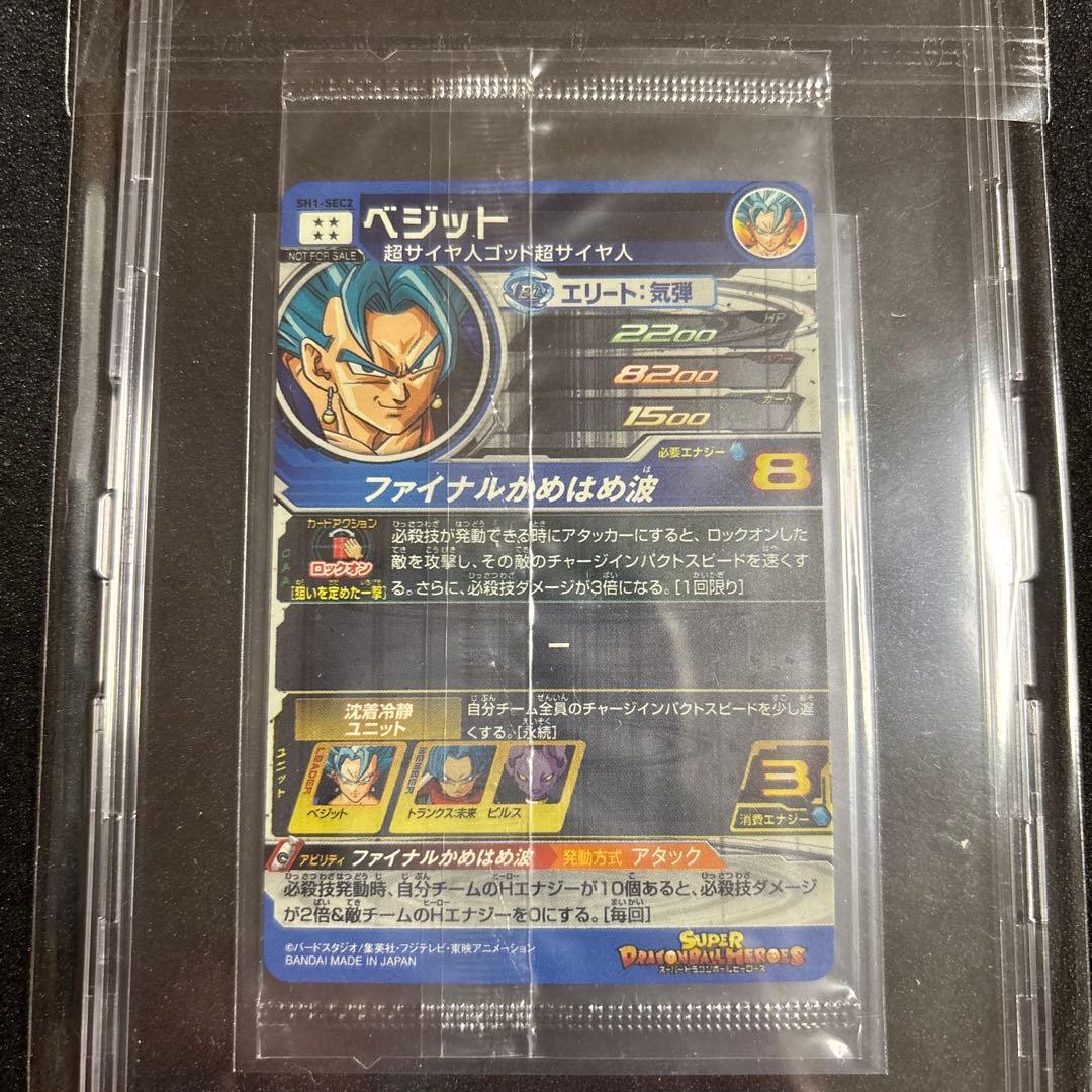 スーパードラゴンボールヒーローズ SH1-SEC2 ベジット パラレル 未開封