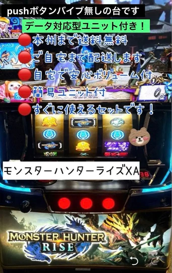 よっちゃん　家財便　モンスター ハンター ライズ　データ型ユニット付