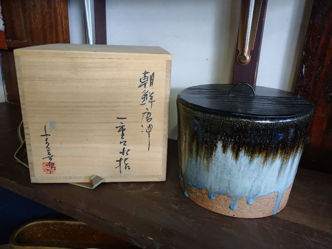 朝鮮唐津焼 水指（桐箱付） 小島喜昭