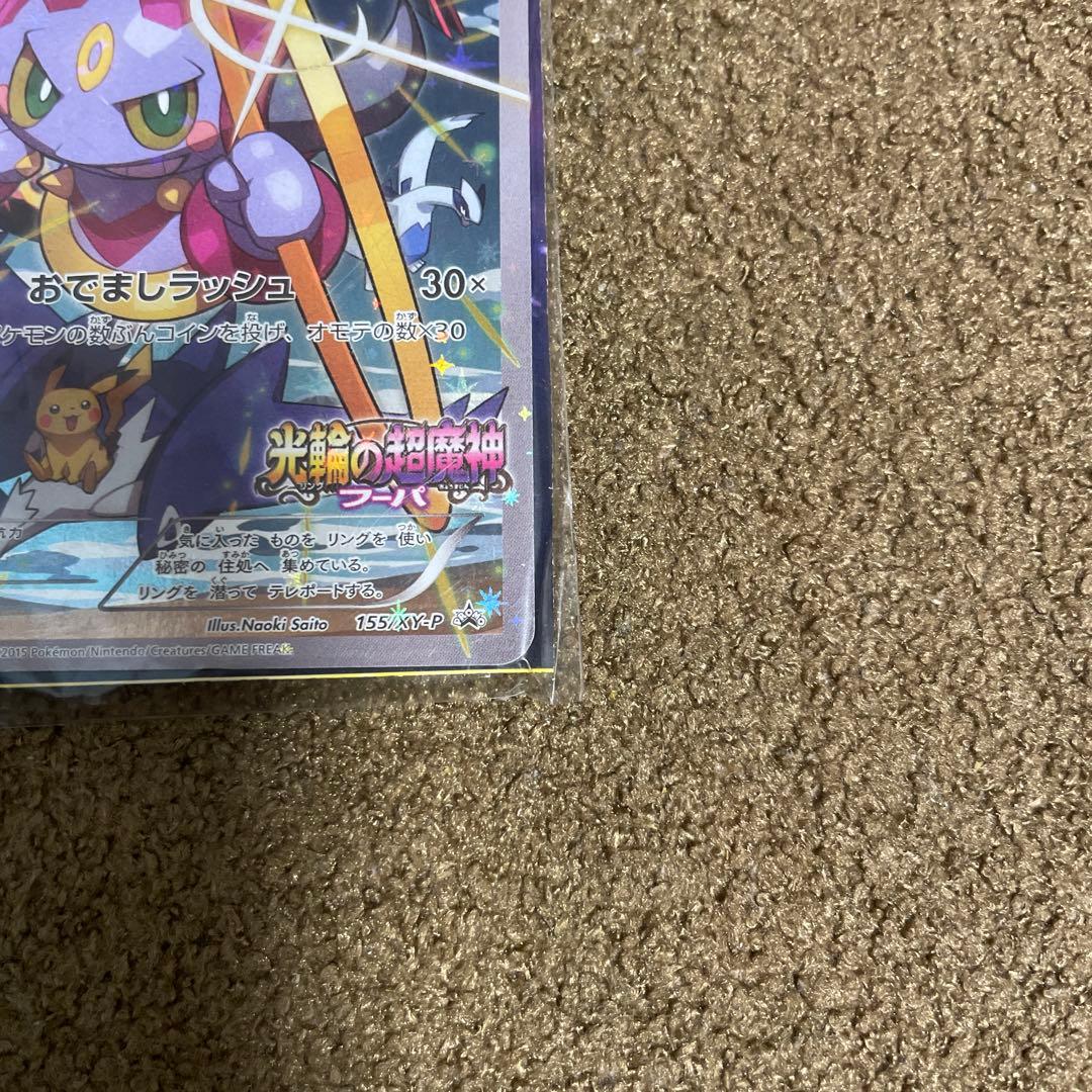 フーパ プロモ 光輪の超魔神 フーパ 入場者プレゼント 未開封