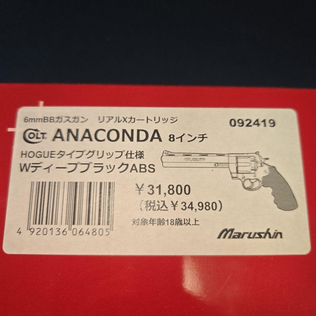 マルシン アナコンダ新型パッキンXカートリッジ